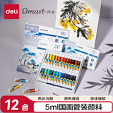 得力（deli）开学季12色丹途国画5ml颜料套装(12色/套)学生绘画美术画画套装专业国风RY5-12毕业礼物礼物男女孩