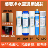 通用美菱净水器滤芯全套ML-RO-100G反渗透RO膜ML-RO-75G净水机MLRO75G A五圆盖五级全套装+送PP 美菱净水机滤芯