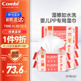 康贝 （Combi）婴儿湿巾纸湿厕纸宝宝PiPi专用湿纸巾柔湿巾婴童适用80片*6包