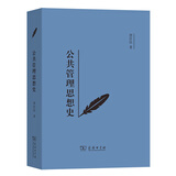 公共管理思想史