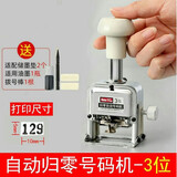 书珊页码打码机器3位财务办公自动归零号码机可调数字编码日期印章纯数字 【自动归零款】-3位【送印油+墨垫+拨号棒】