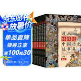 漫画林汉达中国历史故事集（函套书共10册）