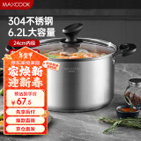 美厨（maxcook）汤锅 304不锈钢汤锅汤煲24cm 加厚复合底 电磁炉通用MCT8220