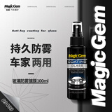 宝能（MAGIC GEM）汽车玻璃防雾剂除雾剂车窗挡风玻璃后视镜头盔防雾喷剂100ml
