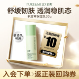 泊美积雪草维生素原B5保湿乳旅行装30g 乳液 补水护肤品 