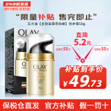 玉兰油（OLAY）面霜七效多效修护霜滋润霜防晒保湿抗皱淡纹SPF15 海外版 【多效面霜带防晒】修护霜50g