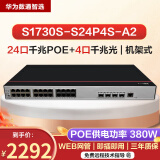 华为（HUAWEI） 数通智选 24口千兆交换机poe交换机代替S1720-28GWR-PWR-4P S1730S-S24P4S-A2 含4个千兆光