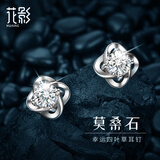 花影（HUAYING）轻奢莫桑石耳钉女士四叶草耳饰首饰品纪念日生日礼物送女朋友 [莫桑石+足银]耳钉+浪漫玫瑰礼盒