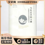 当代艺术的主题 1980年以后的视觉艺术