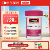 Swisse斯维诗 辅酶Q10胶囊150mg  强健心肌保护心脏心脑血管 50粒/瓶