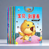 金娃娃儿童情绪管理绘本全10册大图大字绘本故事书幼儿启蒙早教睡前故事0-3-6岁宝宝好性格培养亲子共读绘本