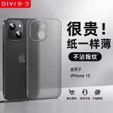 第一卫 DIVI 【纸一样薄】适用苹果13手机壳 iPhone13保护套全包超薄磨砂半透明防摔硬壳男女款