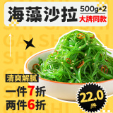 盖世 调味裙带菜 500g*2袋 酸甜 即食 海白菜海草海藻寿司海鲜水产