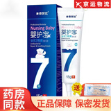 米奇努比【药房直售】米奇努比婴护宝全优7效膏 1盒 贈棉签*1
