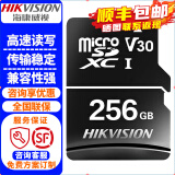海康威视（HIKVISION）监控摄像头内存卡SD存储卡32G 64G 128G 256G视频监控级专用卡摄像头手机行车记录仪TF卡 海康威视256G内存卡
