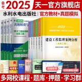 备考2025监理工程师2024教材土建注册监理工程师2024教材历年真题试卷章节同步习题必刷题土建交通运输公路水运水利工程2024年全套官方教材增项自选 水利工程（6水利社教材+4试卷）含安全