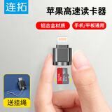 连拓 苹果iphone13手机平板tf内存卡读卡器14pro视频图片12扩展ipad电脑转换线micro sd高速11读取
