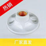 维诺亚加厚E27灯座灯头螺口陶瓷灯座明装LED灯泡灯座家用螺旋灯口家 直径11.5公分(陶瓷芯)圆形灯座 1个装