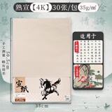 马利(Marie's)加厚宣纸30张熟宣作品级毛笔书法专用纸绘画国画  4K