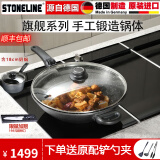 STONELINE 德国原装进口不粘锅炒锅高端炒锅系列适用炒菜锅煤气灶电磁炉 32炒锅Mig(雅黑加奶锅) 32cm