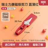 瑞士力康（KUHN RIKON）厨房剪刀专用多功能强力鸡骨剪家用不锈钢剪刀磁吸裁缝剪鱼骨剪 蒲昌红