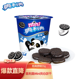 奥利奥（Oreo）前置仓 Mini夹心小饼干 经典原味休闲零食55g （包装随机）