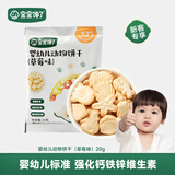 宝宝馋了婴幼儿动物饼干草莓味无添加香精 婴标婴儿宝宝零食强化钙铁锌20g