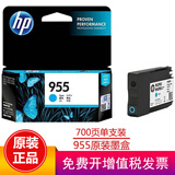 惠普（HP）955XL原装墨盒 适用惠普8210 8720 7740 7720 7730打印机 955青色标准容量（约700页）