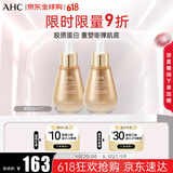 AHC胶原蛋白安瓶精华液紧致淡纹保湿提亮50ml*2 护肤品生日礼物