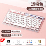 科技鱼 ipad pro键盘air6/5/4无线蓝牙键盘适用于苹果平板小米华为可充电透明鼠标套装静音办公便携 透粉色背光版【多设备连接丨轻音键盘丨打字灵敏】