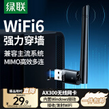 绿联USB无线网卡WiFi6 智能免驱AX300 无线WiFi接收器 台式机笔记本电脑专用 外置天线 主机网络发射器