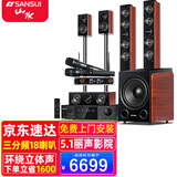 山水（SANSUI） 家庭环绕杜比解码7.1影院 5.1声道家用K歌客厅电视落地式大音响组合套装蓝牙立体音效卡拉OK音箱 F8豪华版【高配功放10A】