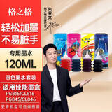 格之格C4001BK填充墨水25ml装适用佳能全系列墨盒PG-815XL/CL-816XL墨盒 四色套装120ML