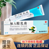 [迪维]维A酸乳膏 0.025%*15g 1盒装