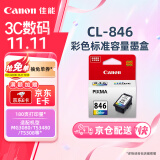 佳能（Canon）CL-846 彩色墨盒(适用MG3080/MG2580S/MG2400/TS3480/TS3380/TS308/TS208/TR4580)