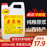 杏悟山西杏花村汾酒产地清香型白酒原浆纯粮食高粱口粮酒壶桶装老酒 53度 1L 1桶 纯粮酒