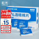 LEEME.ME粒米75%酒精湿巾棉片200片/盒独立装 消毒湿纸巾杀菌卫生湿巾 