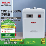 德力西电气变压器电压转换器美日2000W 220V转110V/100V