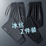 京峋冰丝裤子男夏季速干轻薄宽松束脚裤高弹力运动长裤直筒空调休闲裤 黑色束脚+灰色束脚【主图款】 XL 【建议体重110-140斤左右】