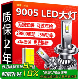 湃速汽车LED大灯9005远光灯近光灯车灯超亮汽车灯泡白光大灯6500K改装