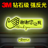 3M反光贴安全警示贴车身划痕车贴电动车汽车贴纸- 谢谢您让我