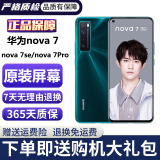 华为nova7 华为nova7pro 华为nova7se 二手华为手机 华为5G手机 二手游戏手机 【nova7】绮境森林 5G版 99新 8G+128G （送购机大礼包）