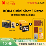 柯达（Kodak）Mini Shot 3 Retro拍立得相机 一次成像相机复古 手机照片打印机二合一 女生节送礼生日结婚礼物 黄色套餐二（套餐1+ 5件套）