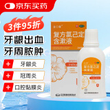 金口馨 复方氯己定含漱液300ml*1瓶 用于牙龈炎 冠周炎 口腔黏膜炎 牙龈出血 牙周脓肿 口腔黏膜溃疡漱口水