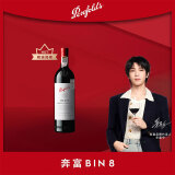 奔富（Penfolds）BIN8 设拉子赤霞珠干红葡萄酒750ml 澳洲木塞行货原瓶