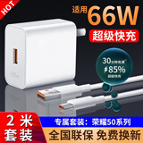 好又齐适用66W充电器头超级快充套装适用华为mate50 40prop50nova9荣耀50/V40手机闪充60/70/80/90/100 【适用荣耀系列】66W闪充头+6A闪充线-2米