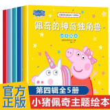 小猪佩奇主题绘本第四辑全套共5册 幼儿园大中小班学前班好习惯好行为宝宝睡前故事书亲子早教益智启蒙家庭教育智慧培养绘本读物