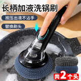 洁比世洗碗刷锅洗锅神器长柄家用厨房不粘手清洁锅刷自动加液2个头