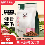 网易严选 全价狗粮犬粮 宠物主粮小型犬幼犬全期通用宠物食品 2kg