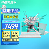 华硕天选4 锐龙版 15.6英寸高性能电竞游戏本 笔记本电脑(新R9-7940H 16G 512G RTX4050 2.5K 165Hz P3广色域)青